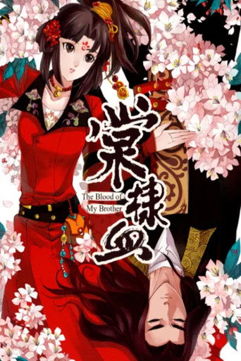 Póster de 棠棣血 动态漫