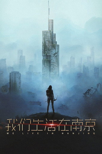 Póster de 我们生活在南京