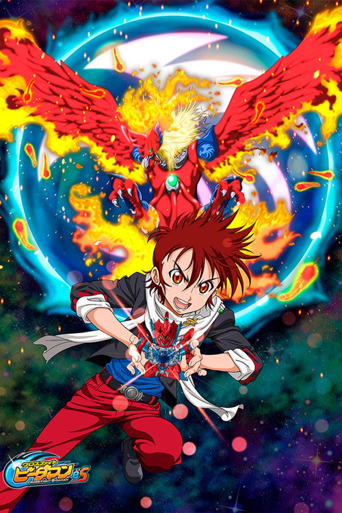 Póster de Cross Fight B-daman eS