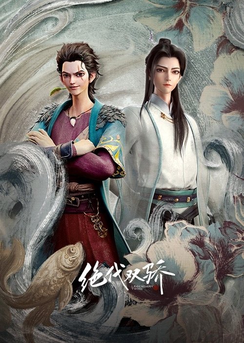 Póster de 绝代双骄