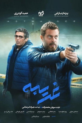 Póster de Gharibeh