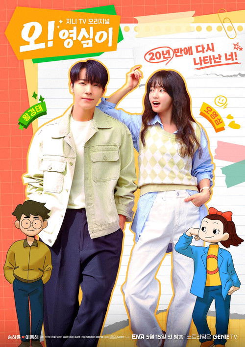 Póster de 오! 영심이