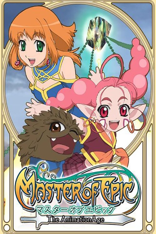 Póster de マスター オブ エピック