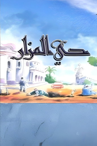 Póster de AlMazar neighborhood