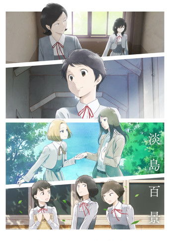 Póster de A Hundred Scenes of AWAJIMA