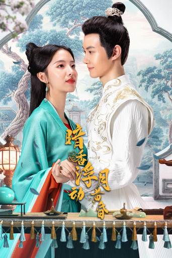 Póster de 暗香浮动月黄昏