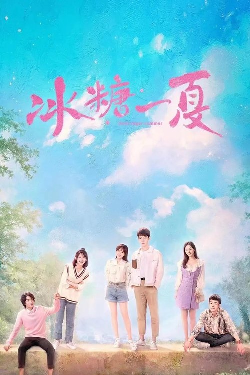 Póster de 冰糖一夏