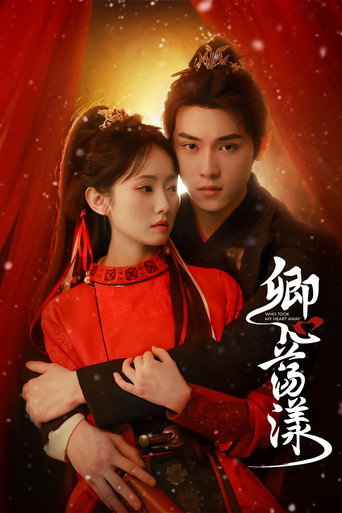 Póster de 卿心荡漾