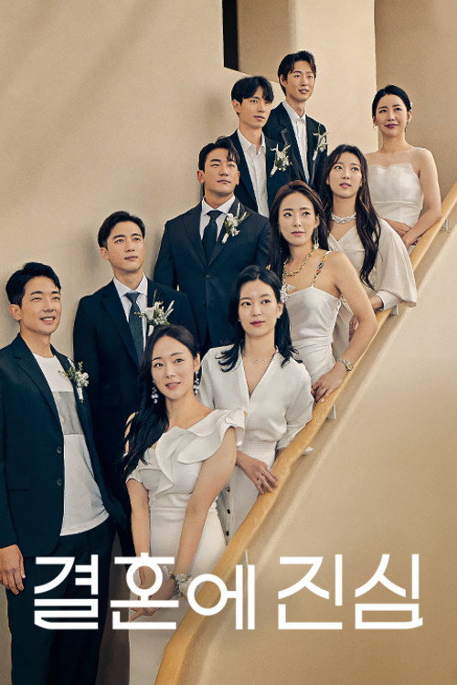 Póster de 결혼에 진심