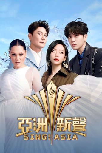 Póster de 亚洲新声
