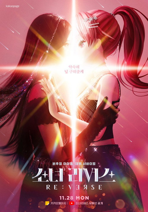 Póster de 소녀 리버스