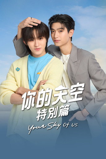 Póster de Your Sky of Us