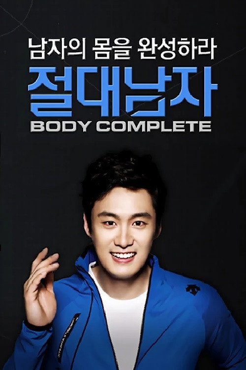 Póster de 절대남자3