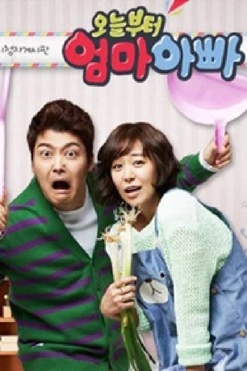 Póster de 오늘부터 엄마아빠