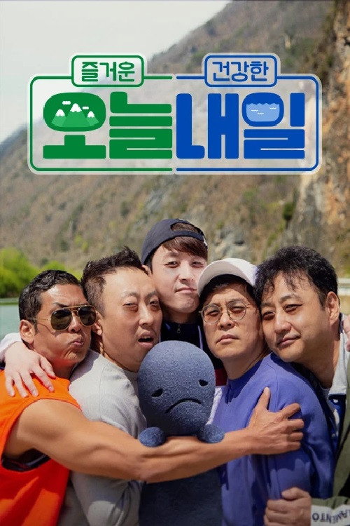 Póster de 오늘 내일