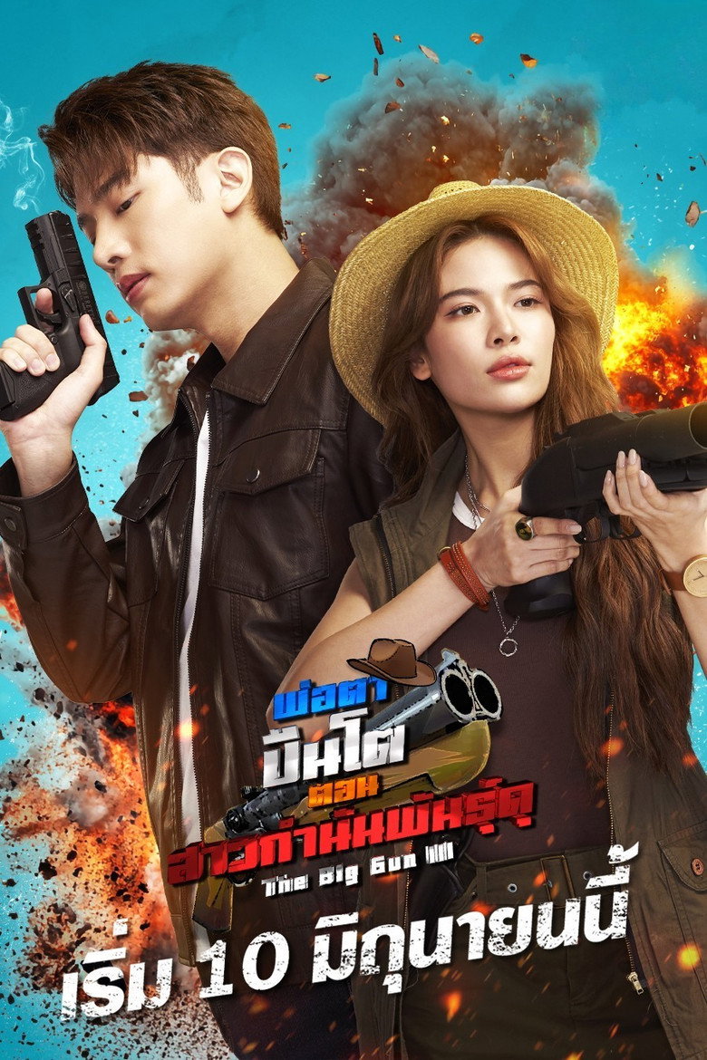 Póster de พ่อตาปืนโต ตอน สาวกำนันพันธุ์ดุ