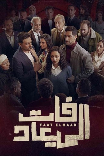 Póster de Faat Elmaad