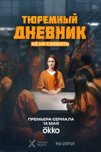 Póster de Prison Diary