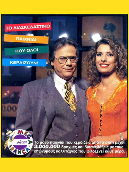 Póster de Mega Banca