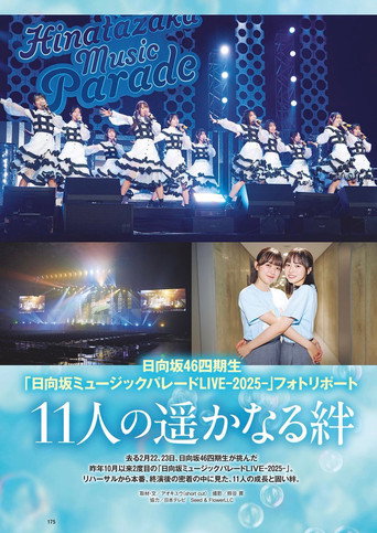 Póster de 日向坂ミュージックパレード