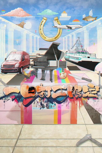 Póster de 一日打工限定