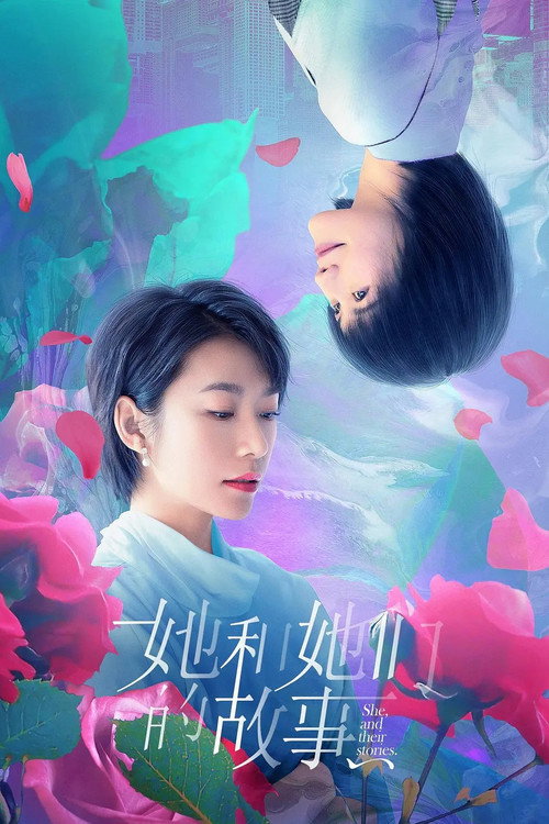 Póster de 她和她们的故事