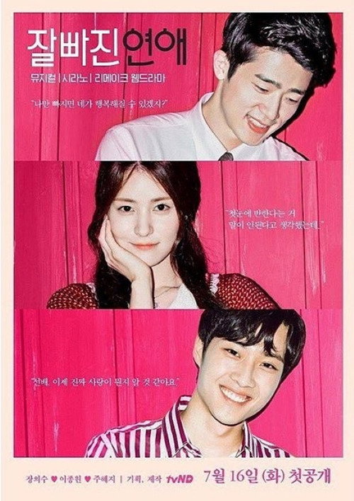 Póster de 잘빠진연애