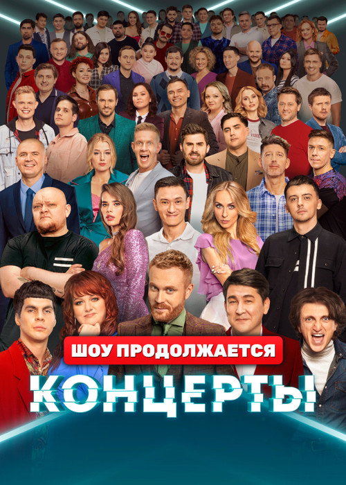 Póster de Концерты