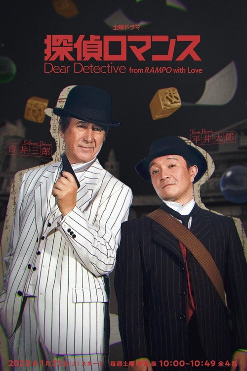 Póster de Dear Detective from RAMPO with Love