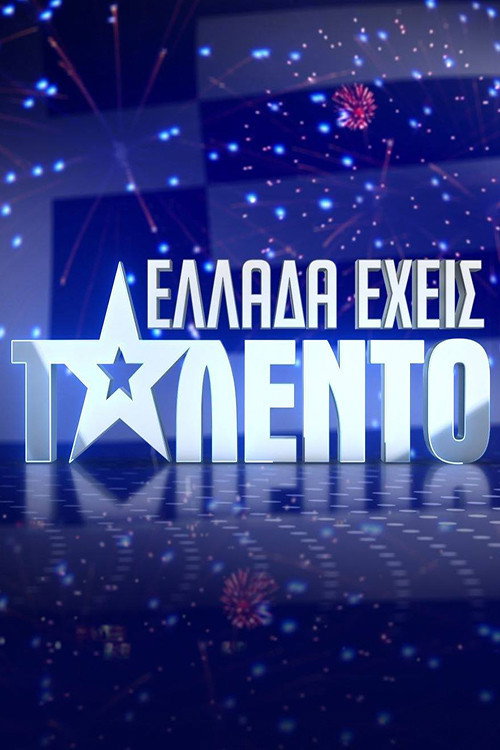 Póster de Ελλάδα Έχεις Ταλέντο