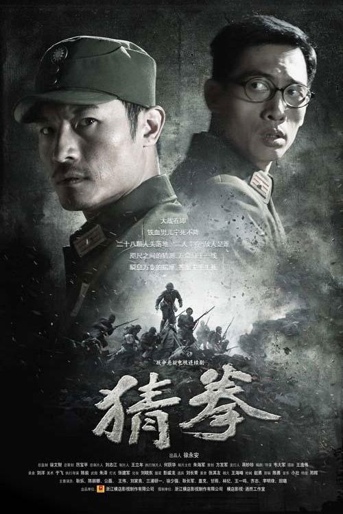 Póster de 猜拳