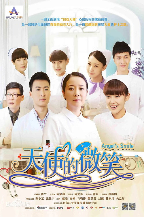 Póster de 天使的微笑
