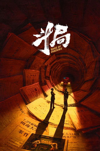 Póster de 斗局