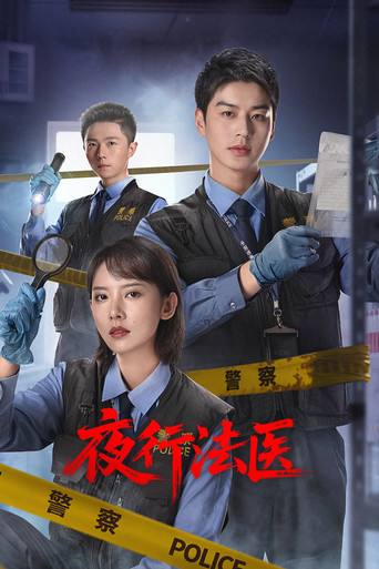 Póster de 夜行法医