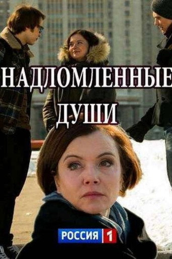 Póster de Надломленные души