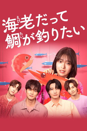 Póster de Small Bait, Big Love: Ebiko's Hunt for Her Mr. Right