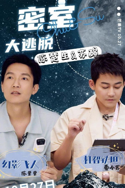 Póster de 密室大逃脱0713体验版