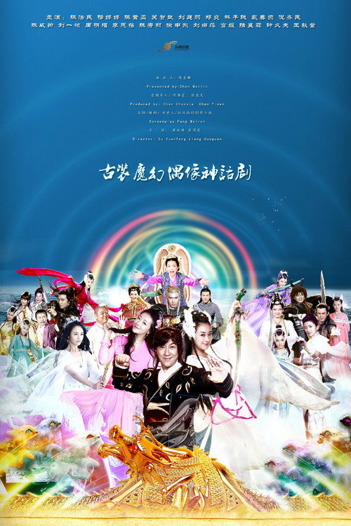 Póster de 天天有喜之人间有爱