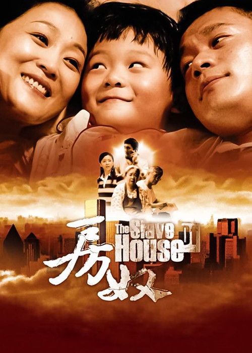 Póster de 房奴