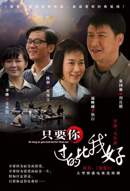 Póster de 只要你过的比我好