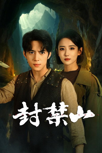 Póster de 封禁山