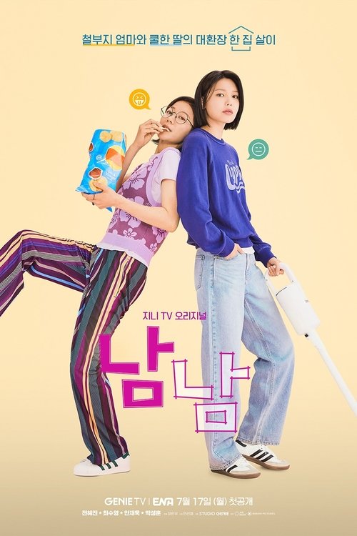 Póster de 남남