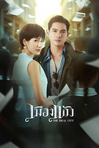 Póster de เมืองแก้ว