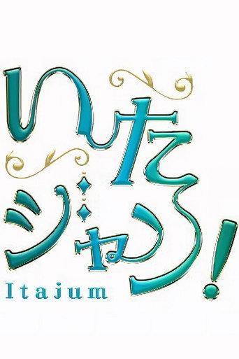 Póster de いたジャン!