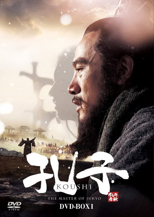 Póster de 孔子春秋