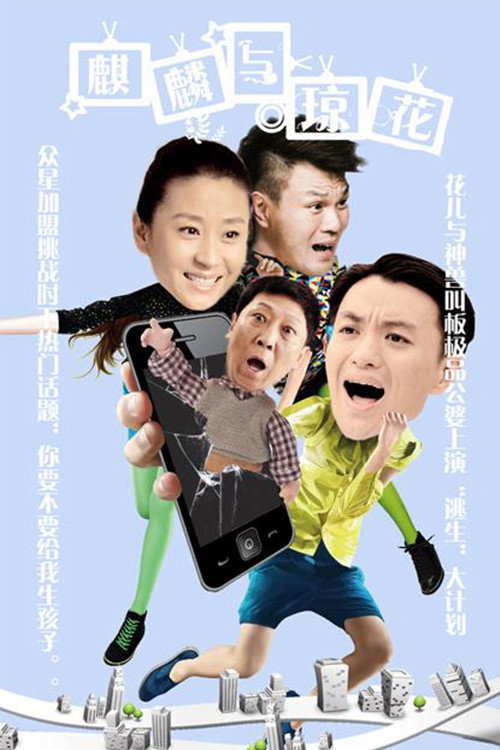 Póster de 香火