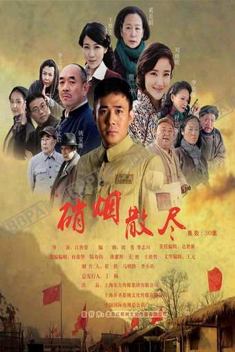 Póster de 硝烟散尽