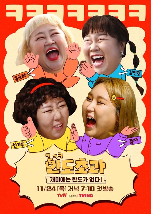 Póster de 한도초과