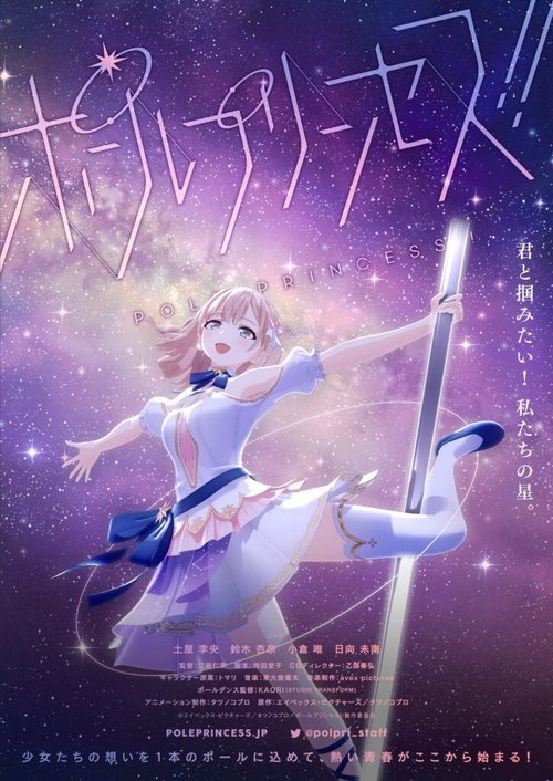 Póster de ポールプリンセス!!