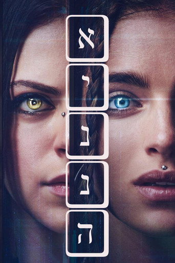 Póster de איננה